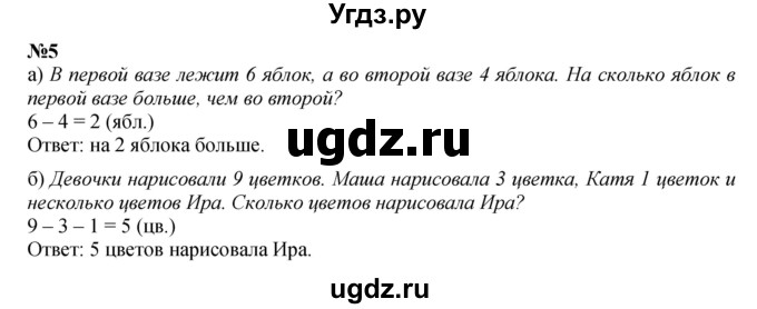 ГДЗ (Решебник к учебнику 2022 4-е изд.) по математике 1 класс Л.Г. Петерсон / часть 3 / урок 16 / 5