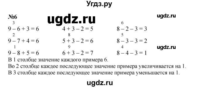 ГДЗ (Решебник к учебнику 2022 4-е изд.) по математике 1 класс Л.Г. Петерсон / часть 3 / урок 16 / 6