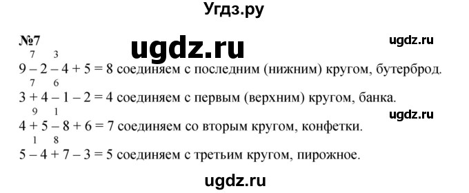 ГДЗ (Решебник к учебнику 2022 4-е изд.) по математике 1 класс Л.Г. Петерсон / часть 3 / урок 16 / 7