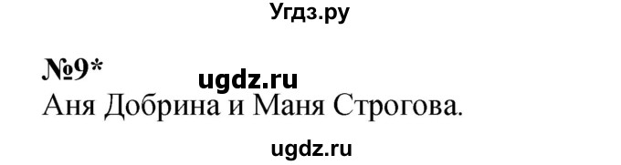 ГДЗ (Решебник к учебнику 2022 4-е изд.) по математике 1 класс Л.Г. Петерсон / часть 3 / урок 16 / 9