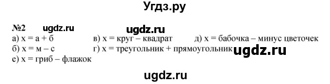 ГДЗ (Решебник к учебнику 2022 4-е изд.) по математике 1 класс Л.Г. Петерсон / часть 3 / урок 17 / 2