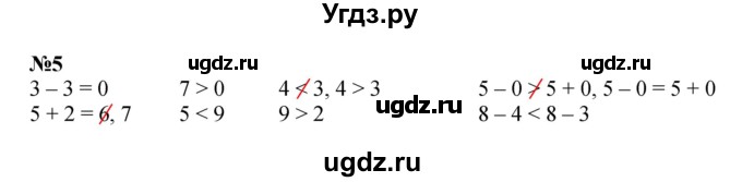 ГДЗ (Решебник к учебнику 2022 4-е изд.) по математике 1 класс Л.Г. Петерсон / часть 3 / урок 17 / 5