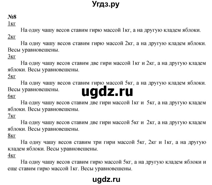 ГДЗ (Решебник к учебнику 2022 4-е изд.) по математике 1 класс Л.Г. Петерсон / часть 3 / урок 17 / 8