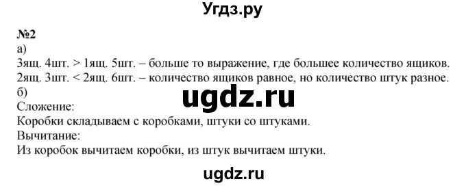 ГДЗ (Решебник к учебнику 2022 4-е изд.) по математике 1 класс Л.Г. Петерсон / часть 3 / урок 18 / 2