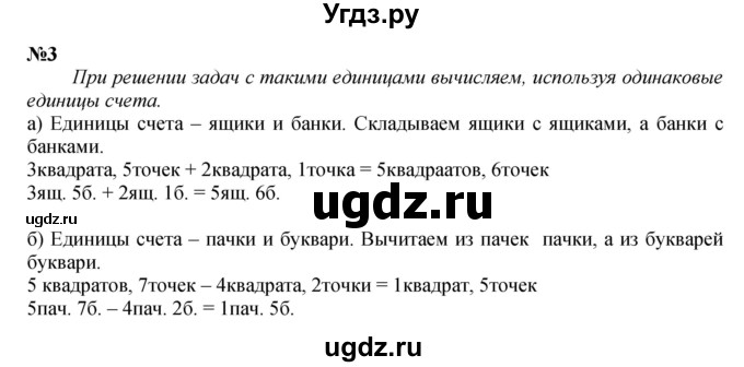 ГДЗ (Решебник к учебнику 2022 4-е изд.) по математике 1 класс Л.Г. Петерсон / часть 3 / урок 18 / 3