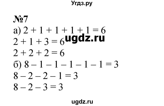 ГДЗ (Решебник к учебнику 2022 4-е изд.) по математике 1 класс Л.Г. Петерсон / часть 3 / урок 18 / 7