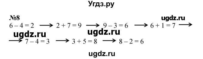 ГДЗ (Решебник к учебнику 2022 4-е изд.) по математике 1 класс Л.Г. Петерсон / часть 3 / урок 18 / 8