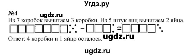 ГДЗ (Решебник к учебнику 2022 4-е изд.) по математике 1 класс Л.Г. Петерсон / часть 3 / урок 19 / 4