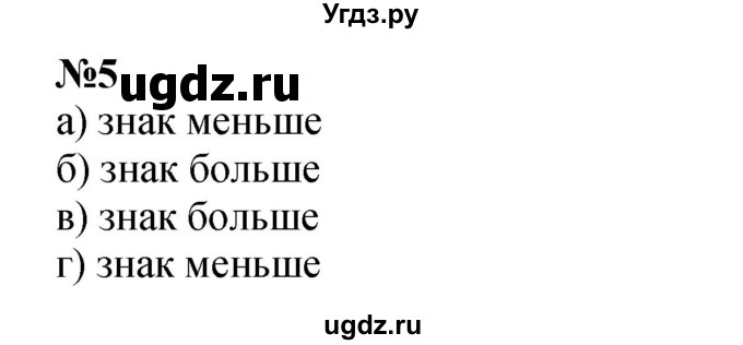 ГДЗ (Решебник к учебнику 2022 4-е изд.) по математике 1 класс Л.Г. Петерсон / часть 3 / урок 19 / 5