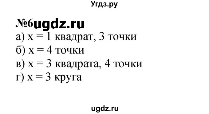 ГДЗ (Решебник к учебнику 2022 4-е изд.) по математике 1 класс Л.Г. Петерсон / часть 3 / урок 19 / 6