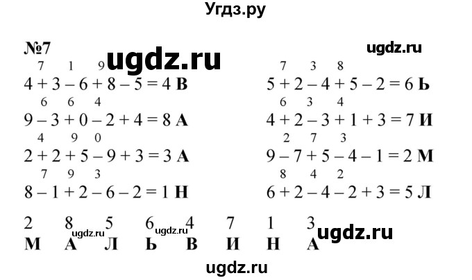 ГДЗ (Решебник к учебнику 2022 4-е изд.) по математике 1 класс Л.Г. Петерсон / часть 3 / урок 19 / 7