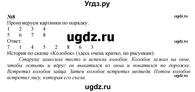 ГДЗ (Решебник к учебнику 2022 4-е изд.) по математике 1 класс Л.Г. Петерсон / часть 3 / урок 19 / 8