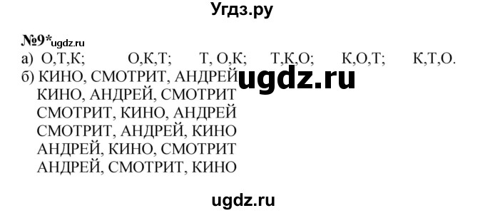 ГДЗ (Решебник к учебнику 2022 4-е изд.) по математике 1 класс Л.Г. Петерсон / часть 3 / урок 19 / 9