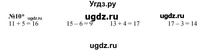 ГДЗ (Решебник к учебнику 2022 4-е изд.) по математике 1 класс Л.Г. Петерсон / часть 3 / урок 20 / 10