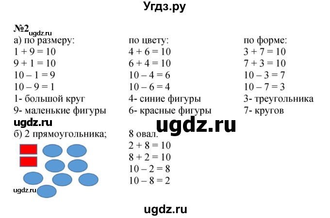 ГДЗ (Решебник к учебнику 2022 4-е изд.) по математике 1 класс Л.Г. Петерсон / часть 3 / урок 20 / 2