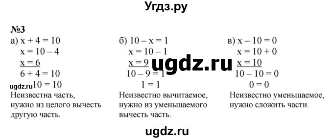 ГДЗ (Решебник к учебнику 2022 4-е изд.) по математике 1 класс Л.Г. Петерсон / часть 3 / урок 20 / 3