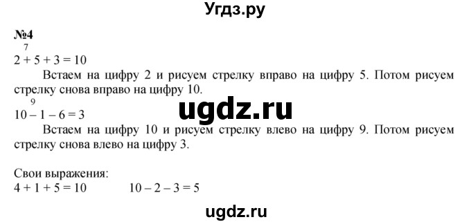 ГДЗ (Решебник к учебнику 2022 4-е изд.) по математике 1 класс Л.Г. Петерсон / часть 3 / урок 20 / 4