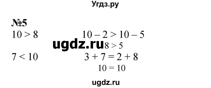 ГДЗ (Решебник к учебнику 2022 4-е изд.) по математике 1 класс Л.Г. Петерсон / часть 3 / урок 20 / 5