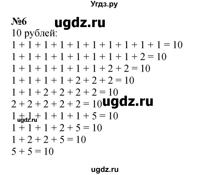 ГДЗ (Решебник к учебнику 2022 4-е изд.) по математике 1 класс Л.Г. Петерсон / часть 3 / урок 20 / 6