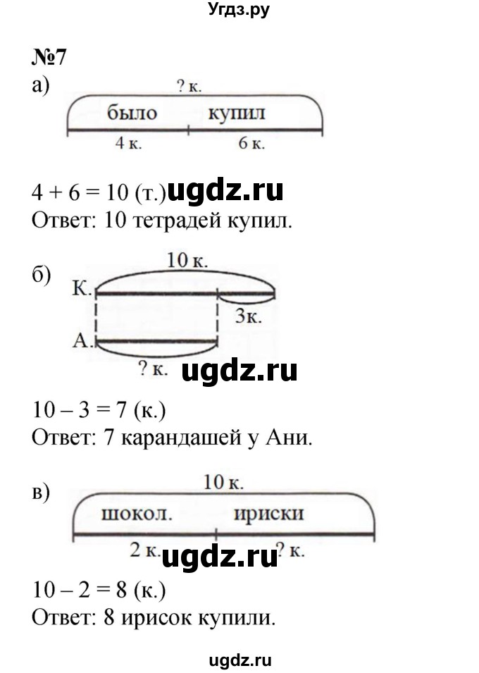 ГДЗ (Решебник к учебнику 2022 4-е изд.) по математике 1 класс Л.Г. Петерсон / часть 3 / урок 20 / 7