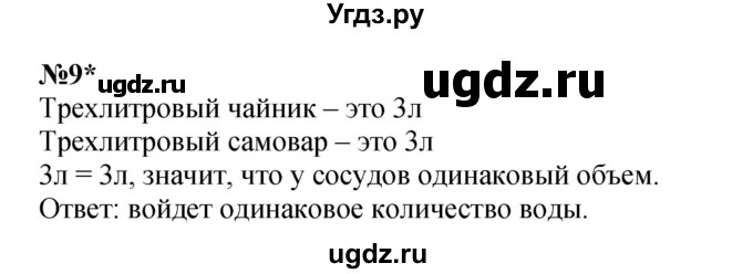 ГДЗ (Решебник к учебнику 2022 4-е изд.) по математике 1 класс Л.Г. Петерсон / часть 3 / урок 20 / 9