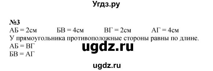 ГДЗ (Решебник к учебнику 2022 4-е изд.) по математике 1 класс Л.Г. Петерсон / часть 3 / урок 3 / 3