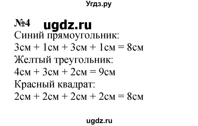 ГДЗ (Решебник к учебнику 2022 4-е изд.) по математике 1 класс Л.Г. Петерсон / часть 3 / урок 3 / 4