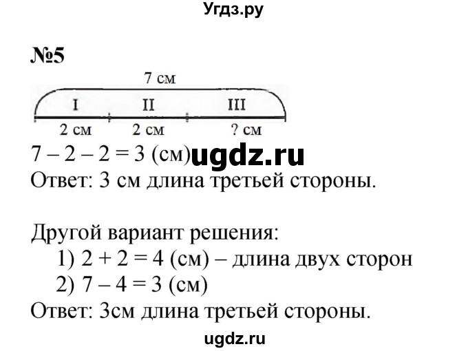 ГДЗ (Решебник к учебнику 2022 4-е изд.) по математике 1 класс Л.Г. Петерсон / часть 3 / урок 3 / 5