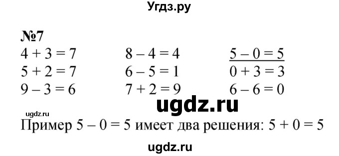 ГДЗ (Решебник к учебнику 2022 4-е изд.) по математике 1 класс Л.Г. Петерсон / часть 3 / урок 3 / 7