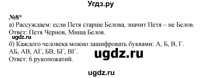 ГДЗ (Решебник к учебнику 2022 4-е изд.) по математике 1 класс Л.Г. Петерсон / часть 3 / урок 3 / 8