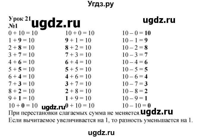 ГДЗ (Решебник к учебнику 2022 4-е изд.) по математике 1 класс Л.Г. Петерсон / часть 3 / урок 21 / 1