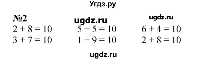 ГДЗ (Решебник к учебнику 2022 4-е изд.) по математике 1 класс Л.Г. Петерсон / часть 3 / урок 21 / 2