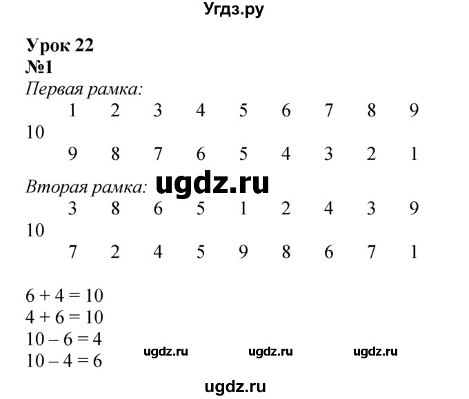 ГДЗ (Решебник к учебнику 2022 4-е изд.) по математике 1 класс Л.Г. Петерсон / часть 3 / урок 22 / 1