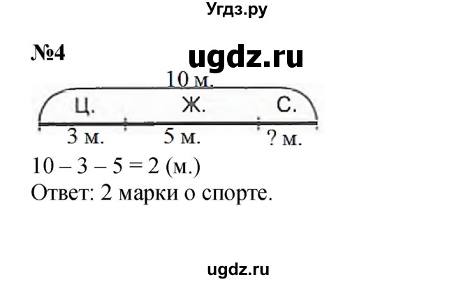 ГДЗ (Решебник к учебнику 2022 4-е изд.) по математике 1 класс Л.Г. Петерсон / часть 3 / урок 22 / 4