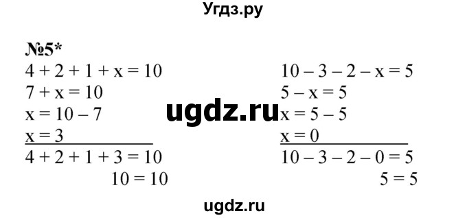 ГДЗ (Решебник к учебнику 2022 4-е изд.) по математике 1 класс Л.Г. Петерсон / часть 3 / урок 22 / 5