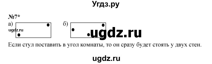 ГДЗ (Решебник к учебнику 2022 4-е изд.) по математике 1 класс Л.Г. Петерсон / часть 3 / урок 22 / 7