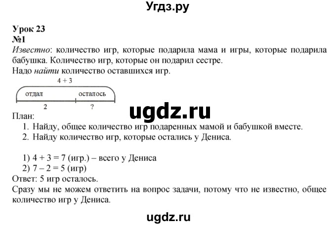 ГДЗ (Решебник к учебнику 2022 4-е изд.) по математике 1 класс Л.Г. Петерсон / часть 3 / урок 23 / 1