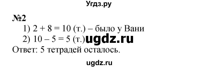 ГДЗ (Решебник к учебнику 2022 4-е изд.) по математике 1 класс Л.Г. Петерсон / часть 3 / урок 23 / 2