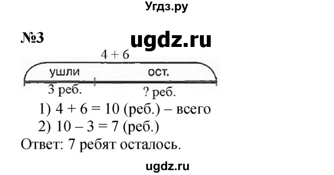 ГДЗ (Решебник к учебнику 2022 4-е изд.) по математике 1 класс Л.Г. Петерсон / часть 3 / урок 23 / 3