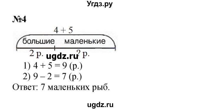 ГДЗ (Решебник к учебнику 2022 4-е изд.) по математике 1 класс Л.Г. Петерсон / часть 3 / урок 23 / 4