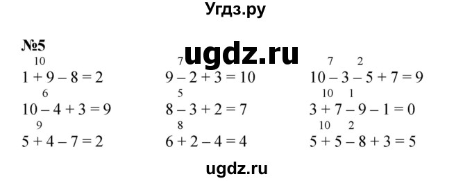 ГДЗ (Решебник к учебнику 2022 4-е изд.) по математике 1 класс Л.Г. Петерсон / часть 3 / урок 23 / 5