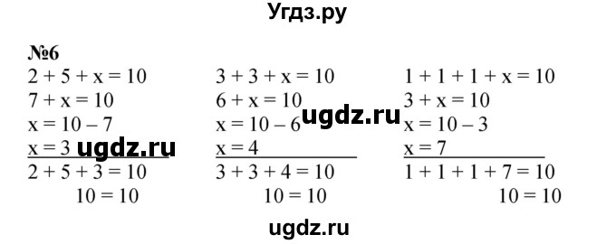 ГДЗ (Решебник к учебнику 2022 4-е изд.) по математике 1 класс Л.Г. Петерсон / часть 3 / урок 23 / 6