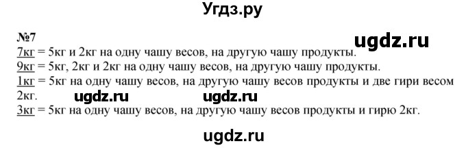 ГДЗ (Решебник к учебнику 2022 4-е изд.) по математике 1 класс Л.Г. Петерсон / часть 3 / урок 23 / 7