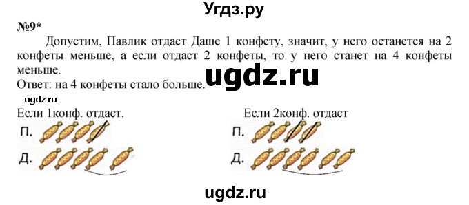 ГДЗ (Решебник к учебнику 2022 4-е изд.) по математике 1 класс Л.Г. Петерсон / часть 3 / урок 23 / 9