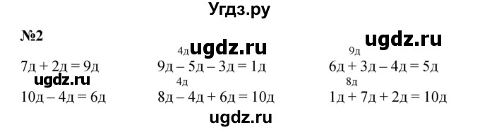 ГДЗ (Решебник к учебнику 2022 4-е изд.) по математике 1 класс Л.Г. Петерсон / часть 3 / урок 24 / 2