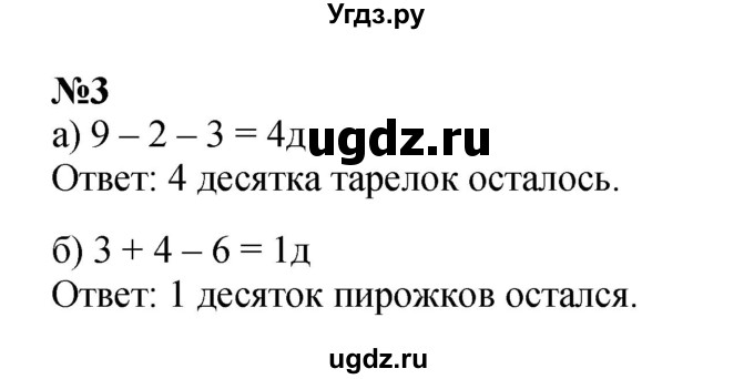 ГДЗ (Решебник к учебнику 2022 4-е изд.) по математике 1 класс Л.Г. Петерсон / часть 3 / урок 24 / 3