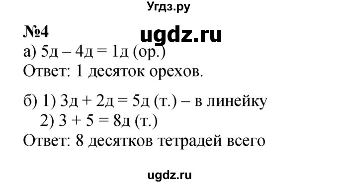 ГДЗ (Решебник к учебнику 2022 4-е изд.) по математике 1 класс Л.Г. Петерсон / часть 3 / урок 24 / 4