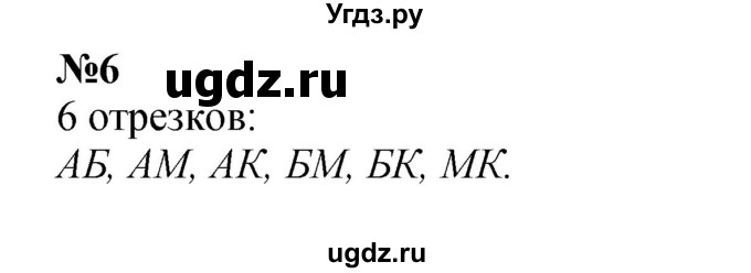 ГДЗ (Решебник к учебнику 2022 4-е изд.) по математике 1 класс Л.Г. Петерсон / часть 3 / урок 24 / 6