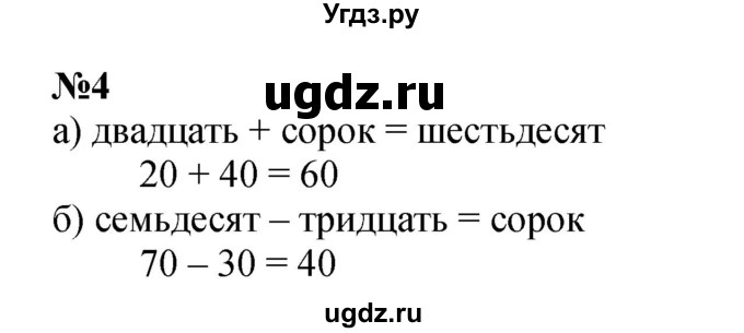 ГДЗ (Решебник к учебнику 2022 4-е изд.) по математике 1 класс Л.Г. Петерсон / часть 3 / урок 25 / 4