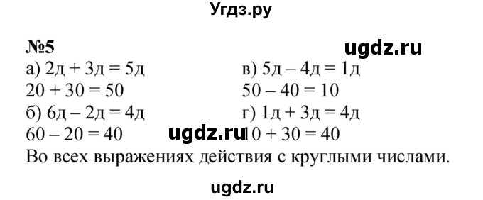 ГДЗ (Решебник к учебнику 2022 4-е изд.) по математике 1 класс Л.Г. Петерсон / часть 3 / урок 25 / 5